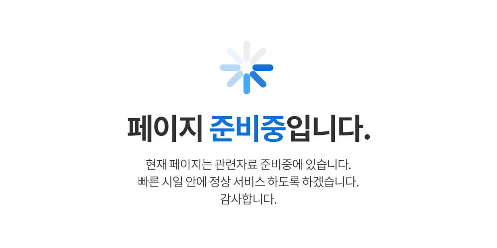 서비스 준비 중 입니다.